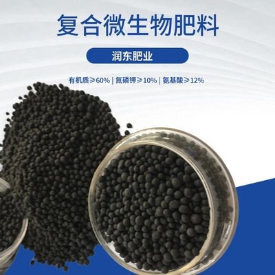 复合微生物肥料 颗粒含氮磷钾10%+活菌10亿，执行798标准有机肥的双重优势解析