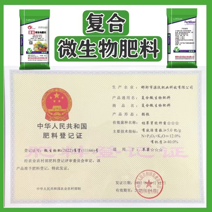 尚古源沃复合微生物肥料 三效合一的绿色农业新动力