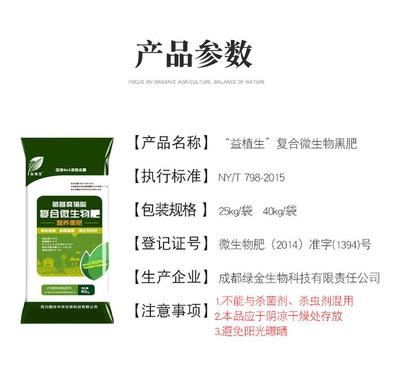 益植生复合微生物肥料 有机与菌种的完美融合，助力作物产量飞跃