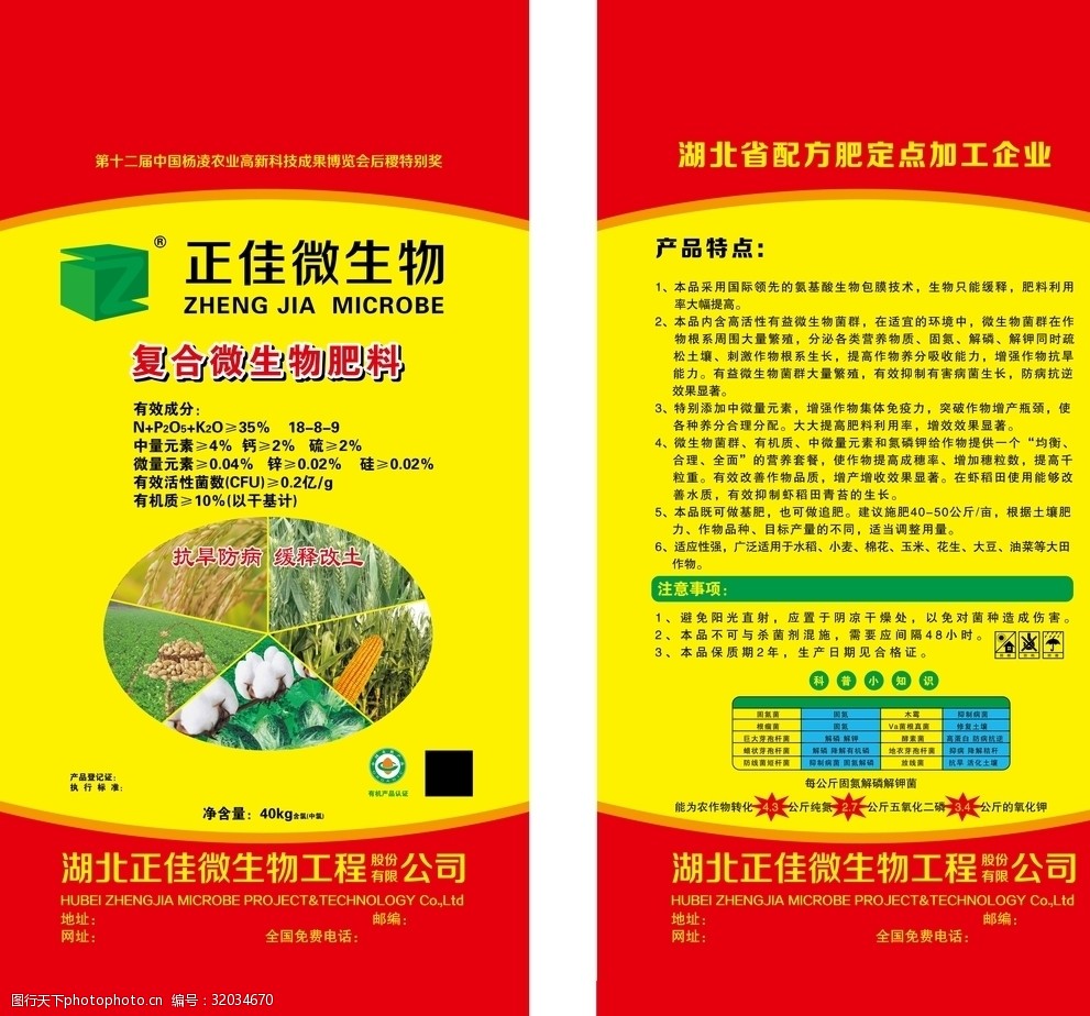 复合微生物肥料包装的设计与功能解析