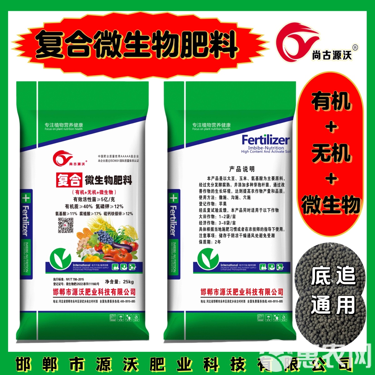 微生物有机肥 有机质40%与氮磷钾12%的完美结合——复合微生物肥料的全析