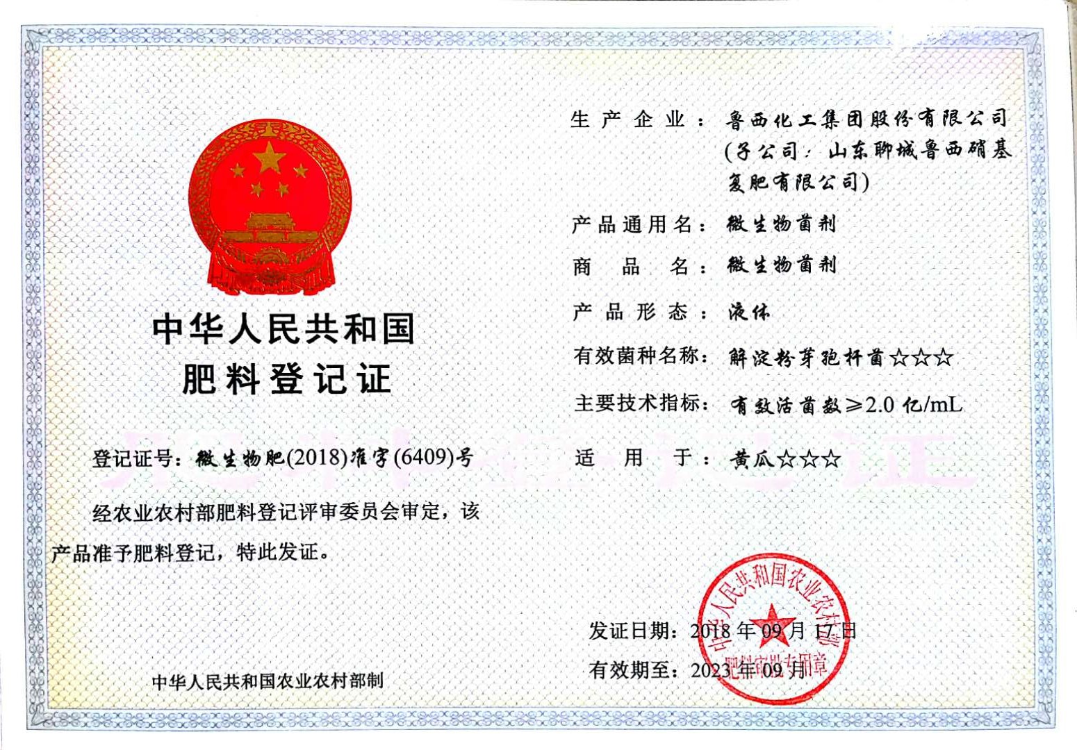 鲁西集团新突破 年产500吨农用微生物菌剂获批，复合微生物肥料助力绿色农业