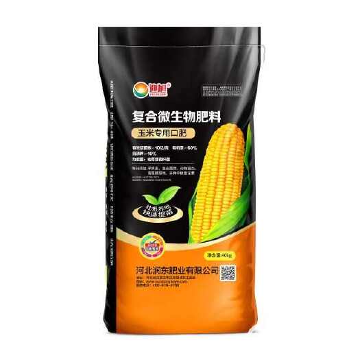 菌肥