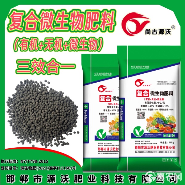 复合微生物肥料